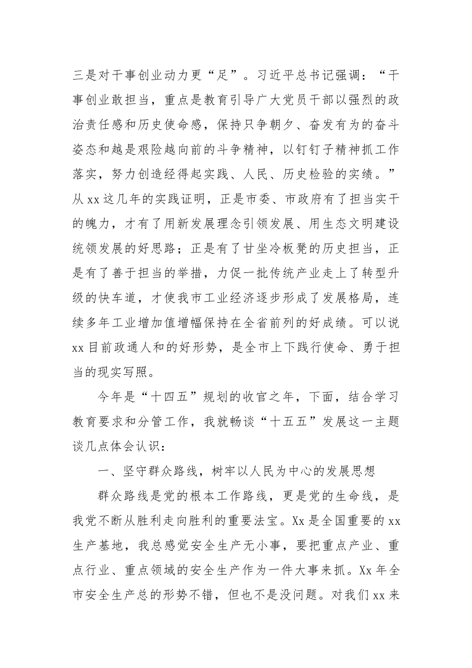在全市学习教育暨“十五五”规划务虚会的发言.docx_第2页