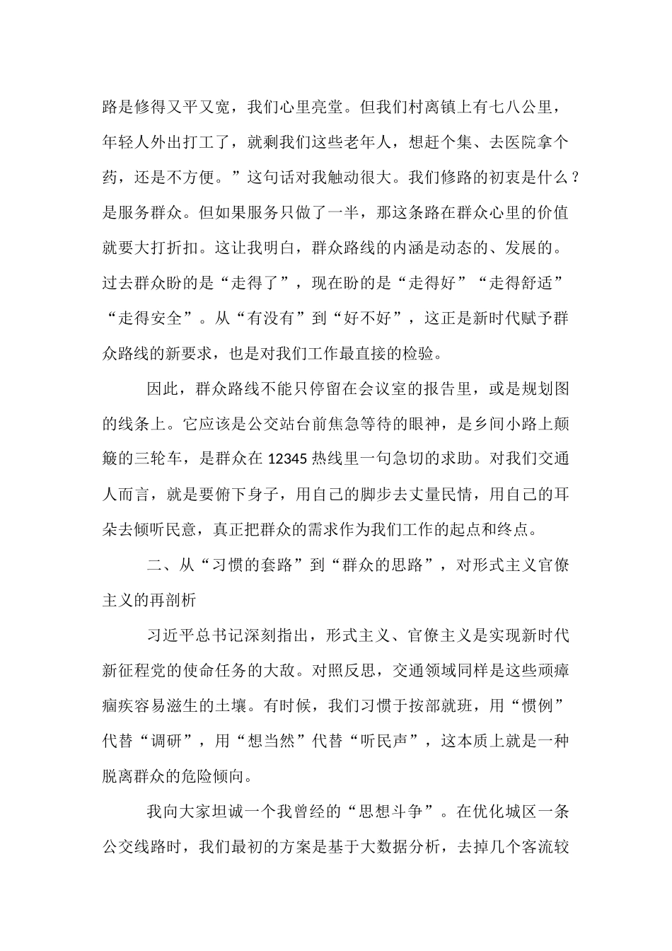 在全区“以优良党风引领社风民风”专题研讨会上的发言.docx_第2页