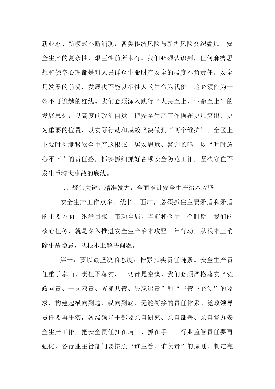 在2025年高新区安全生产和消防工作会议上的讲话.docx_第2页