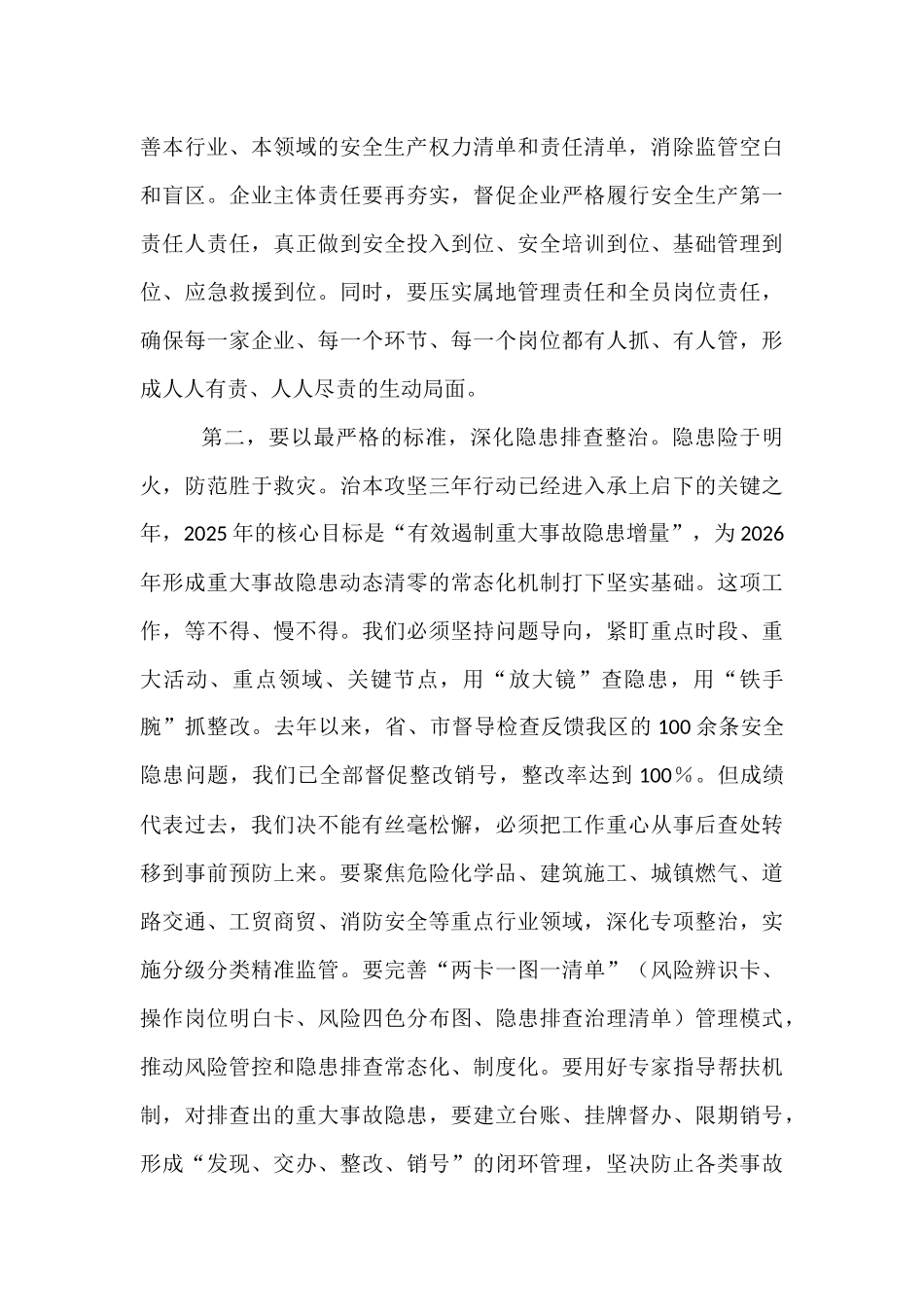 在2025年高新区安全生产和消防工作会议上的讲话.docx_第3页