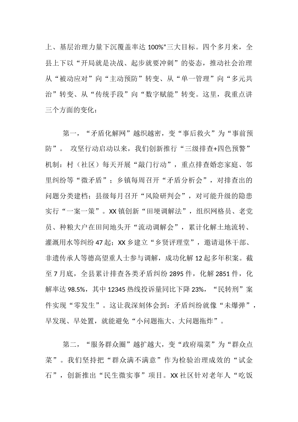 在2025年全县社会治理重点工作攻坚行动总结调度会上的讲话.docx_第2页