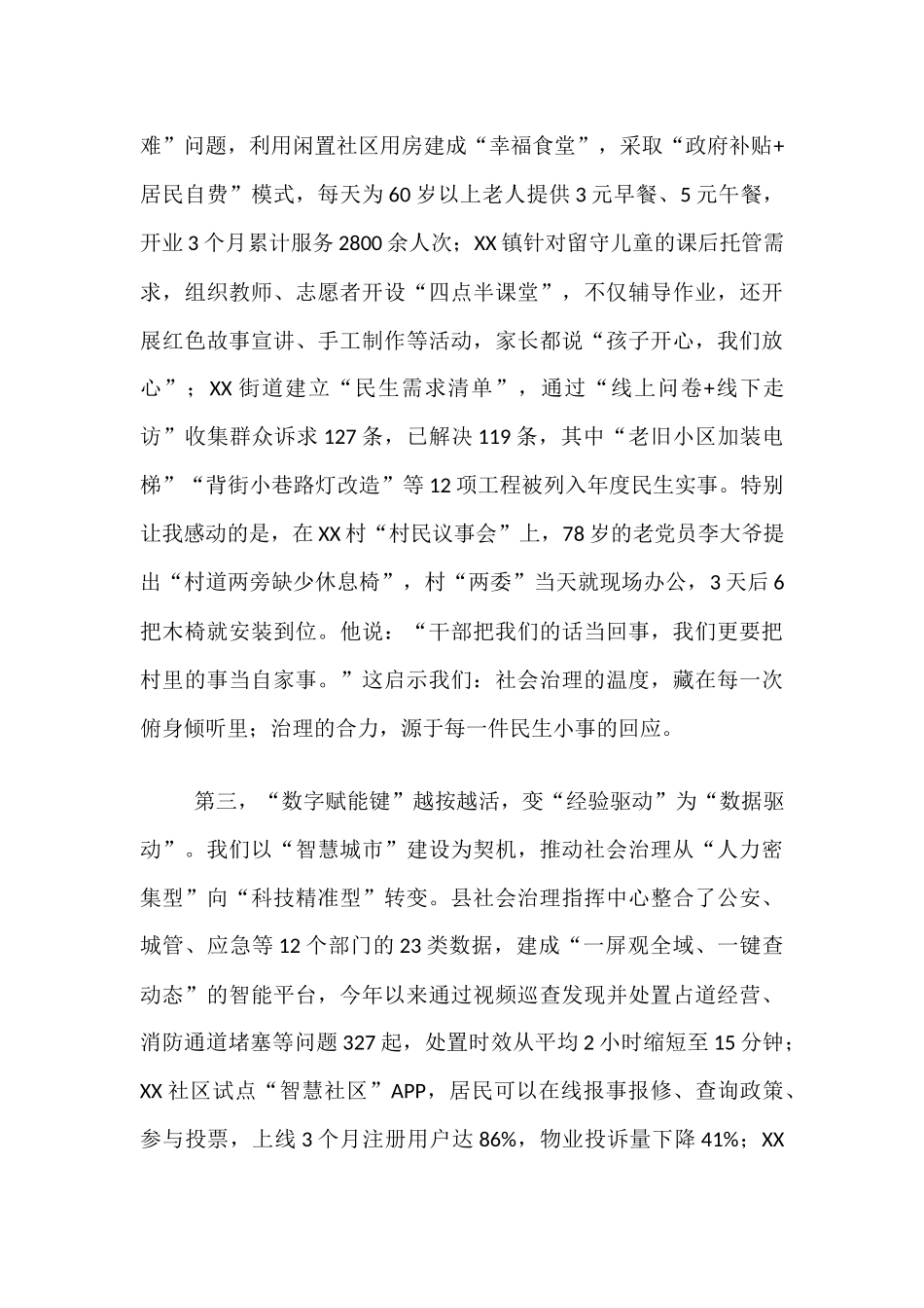 在2025年全县社会治理重点工作攻坚行动总结调度会上的讲话.docx_第3页