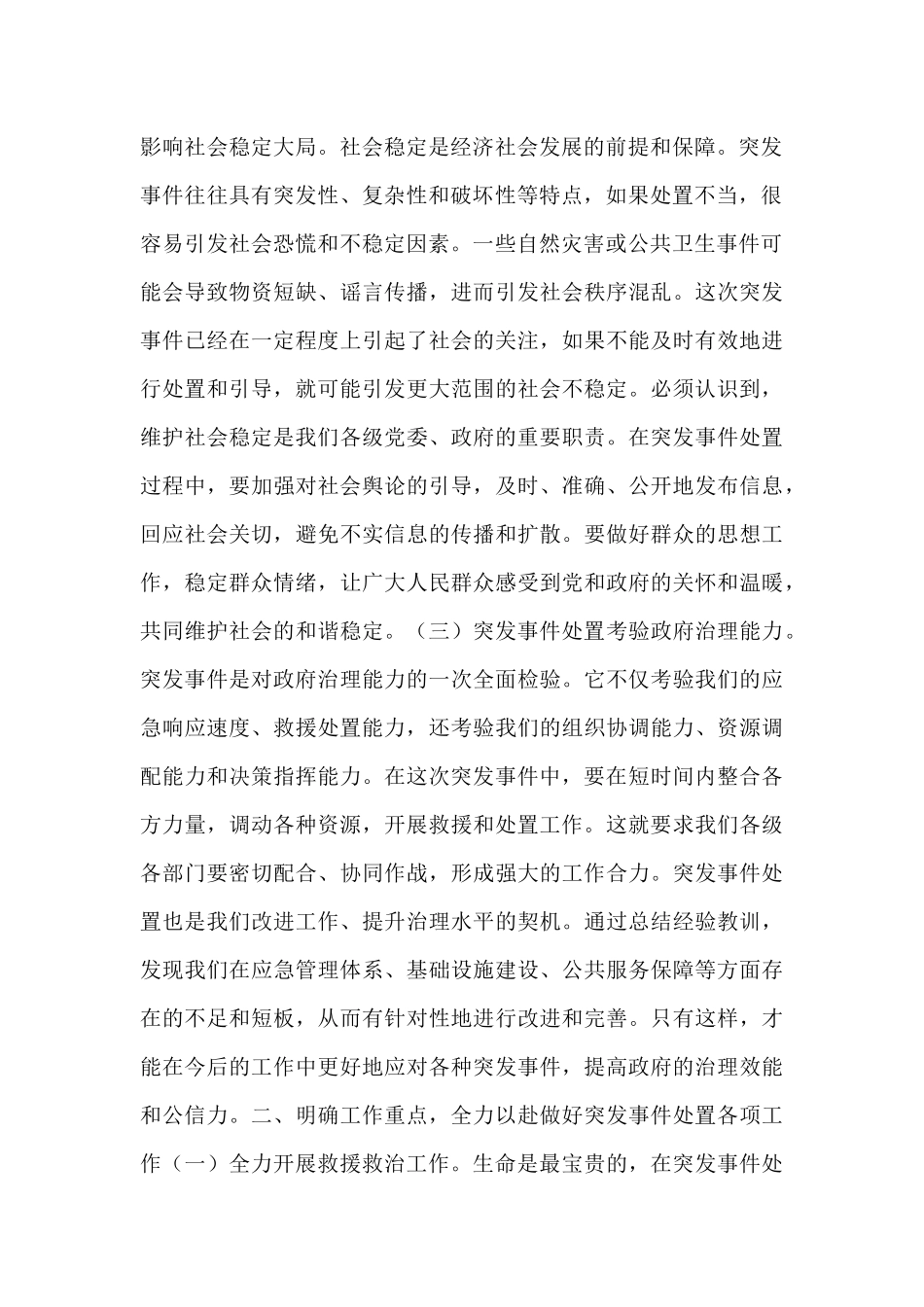 县委书记在突发事件处置部署会上的讲话.docx_第2页