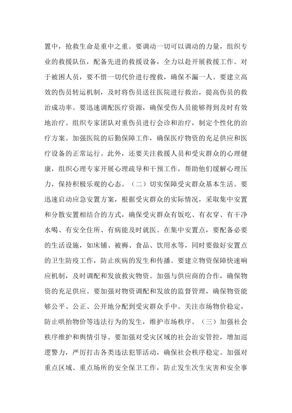 县委书记在突发事件处置部署会上的讲话.docx_第3页