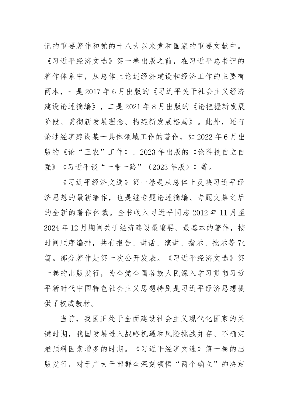 党课讲稿：更加自觉地用习近平经济思想武装头脑、指导实践、推动工作.docx_第2页
