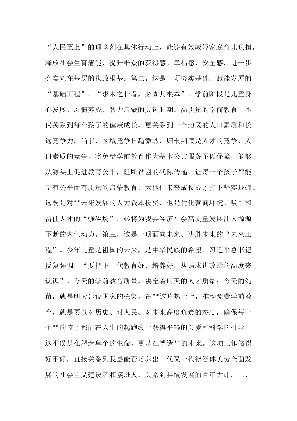 在全县贯彻落实《关于逐步推行免费学前教育的意见》精神会议上的讲话.docx_第2页