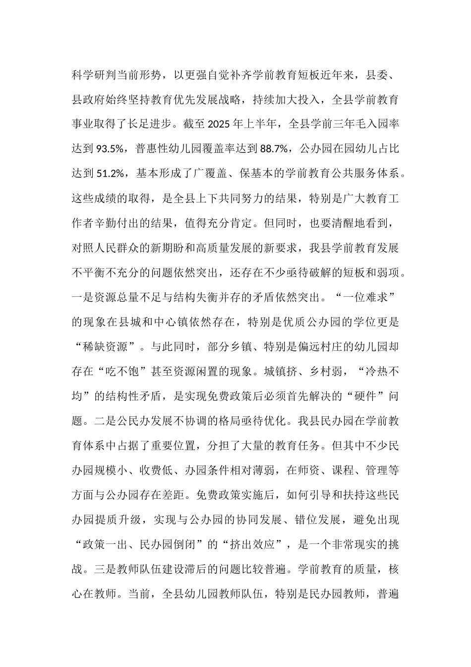在全县贯彻落实《关于逐步推行免费学前教育的意见》精神会议上的讲话.docx_第3页