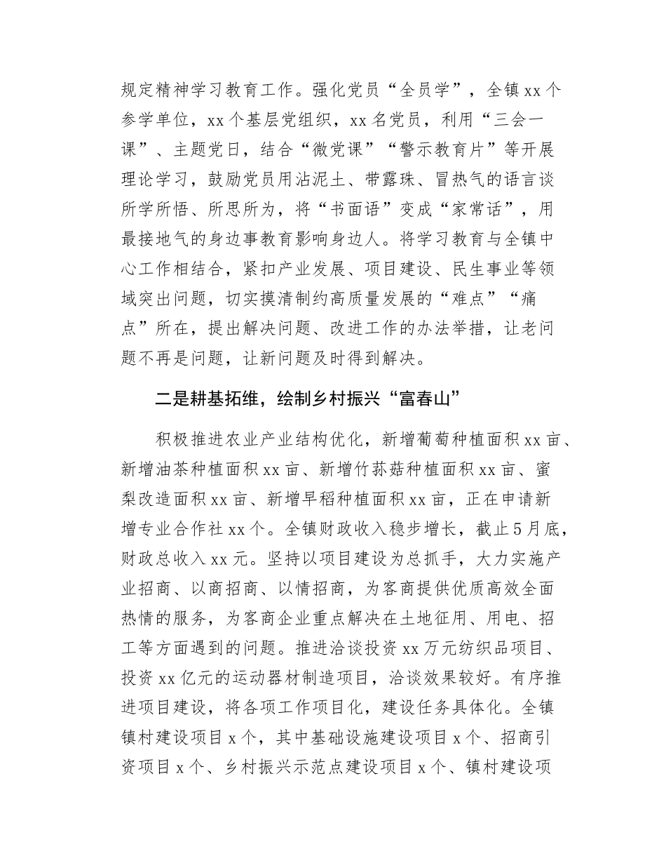 Xx镇2025年上半年工作总结.docx_第2页