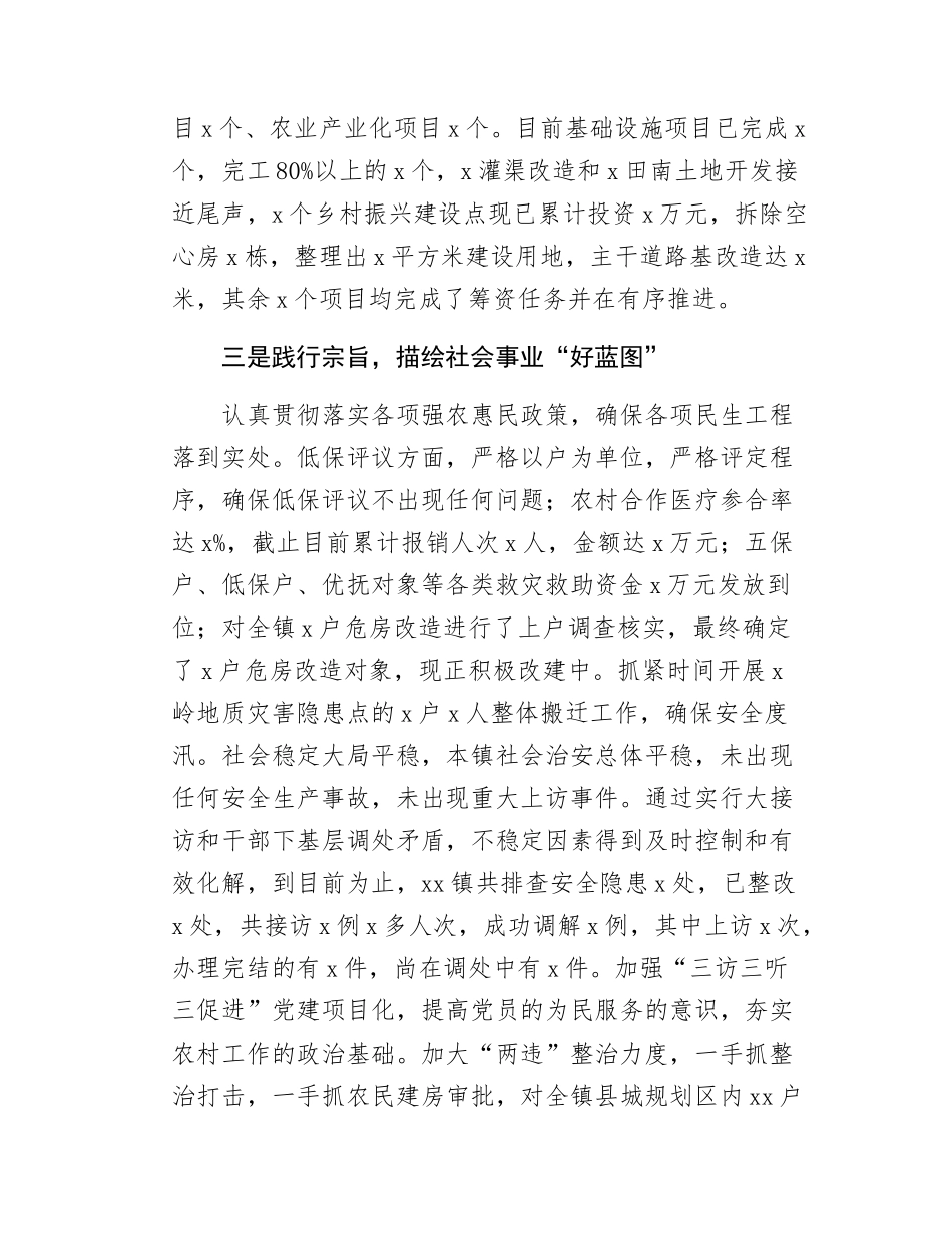 Xx镇2025年上半年工作总结.docx_第3页