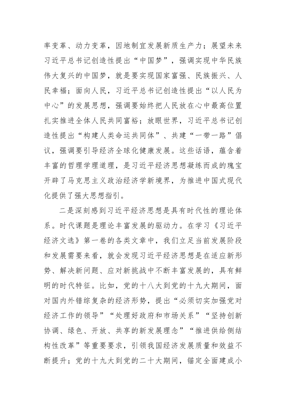 (5篇)学习《经济文选》研讨发言材料汇编.docx_第2页