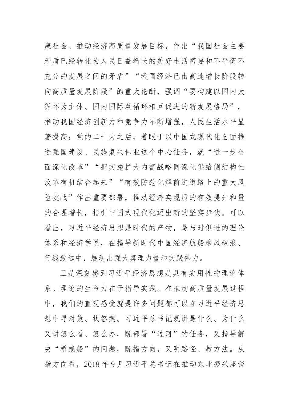(5篇)学习《经济文选》研讨发言材料汇编.docx_第3页