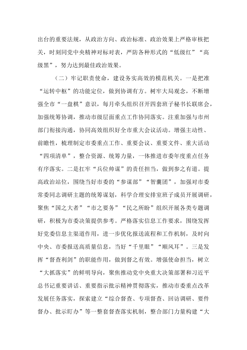 某市委办公室党组党建工作情况汇报.docx_第2页