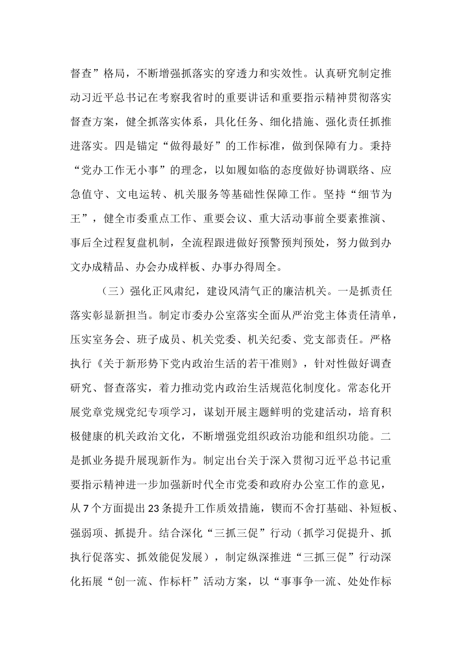某市委办公室党组党建工作情况汇报.docx_第3页
