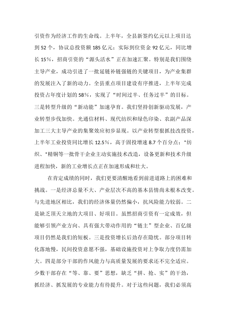 在2025年全县上半年经济发展暨产业招商推进会上的讲话.docx_第2页