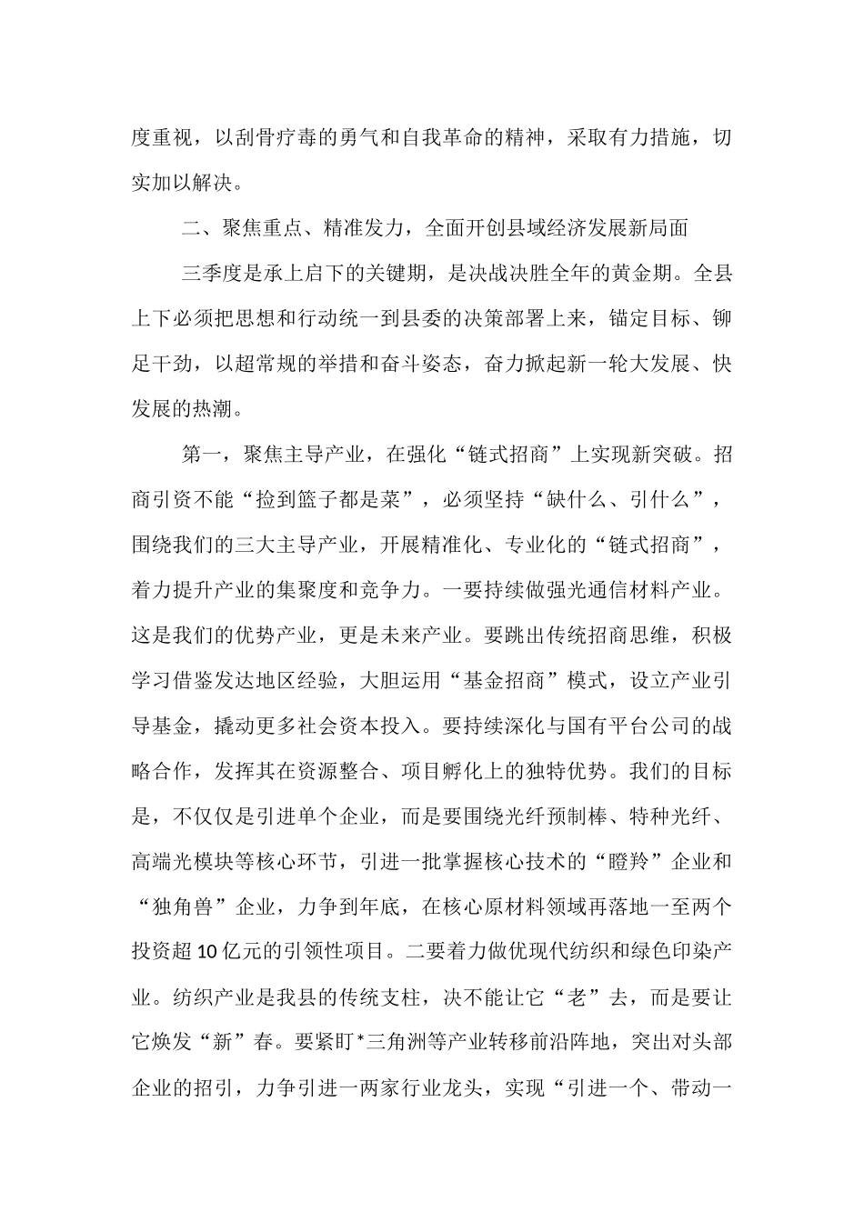 在2025年全县上半年经济发展暨产业招商推进会上的讲话.docx_第3页