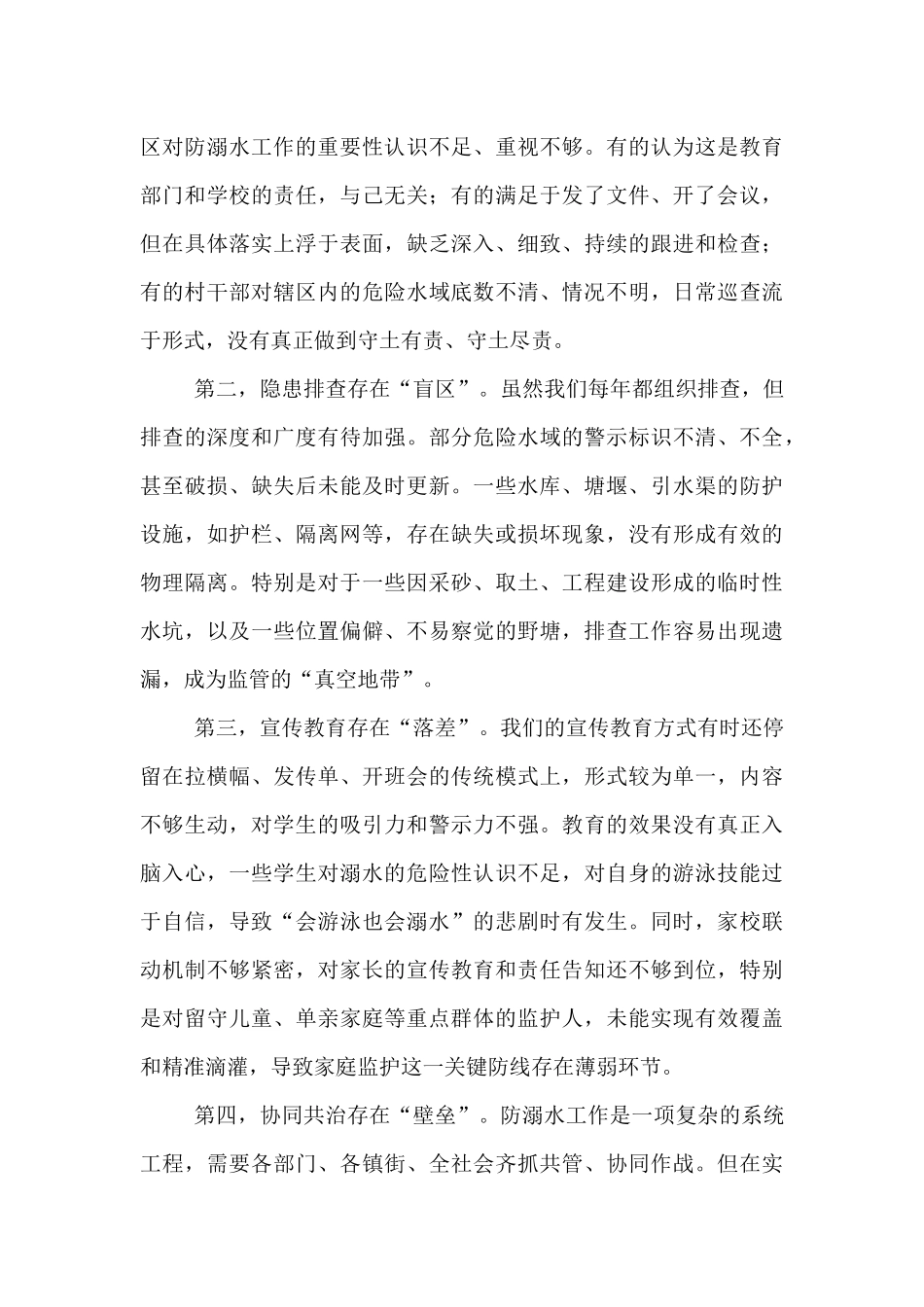 在2025年全县预防青少年溺水工作会议上的讲话.docx_第3页