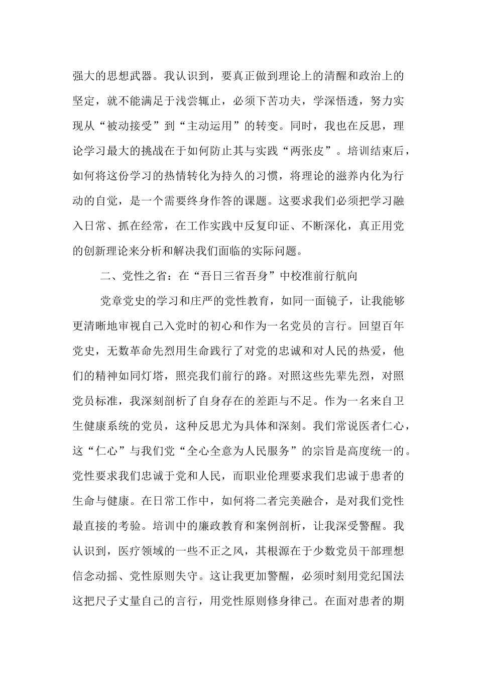 关于“千名党员进党校”专题培训的研讨发言材料.docx_第2页
