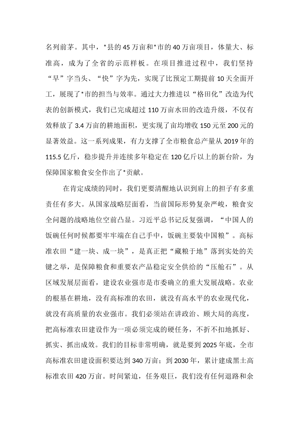 在2025年全市高标准农田建设工作推进会议上的讲话.docx_第2页