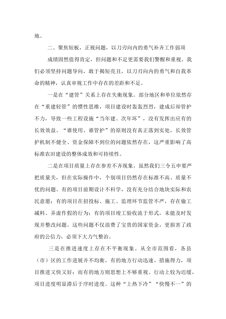 在2025年全市高标准农田建设工作推进会议上的讲话.docx_第3页