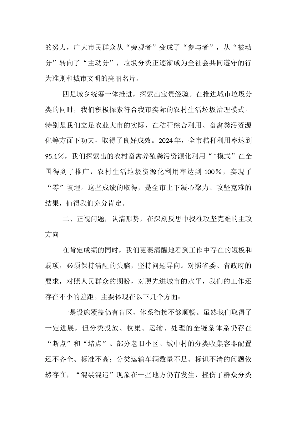在2025年全市城市生活垃圾分类工作推进会上的讲话.docx_第3页
