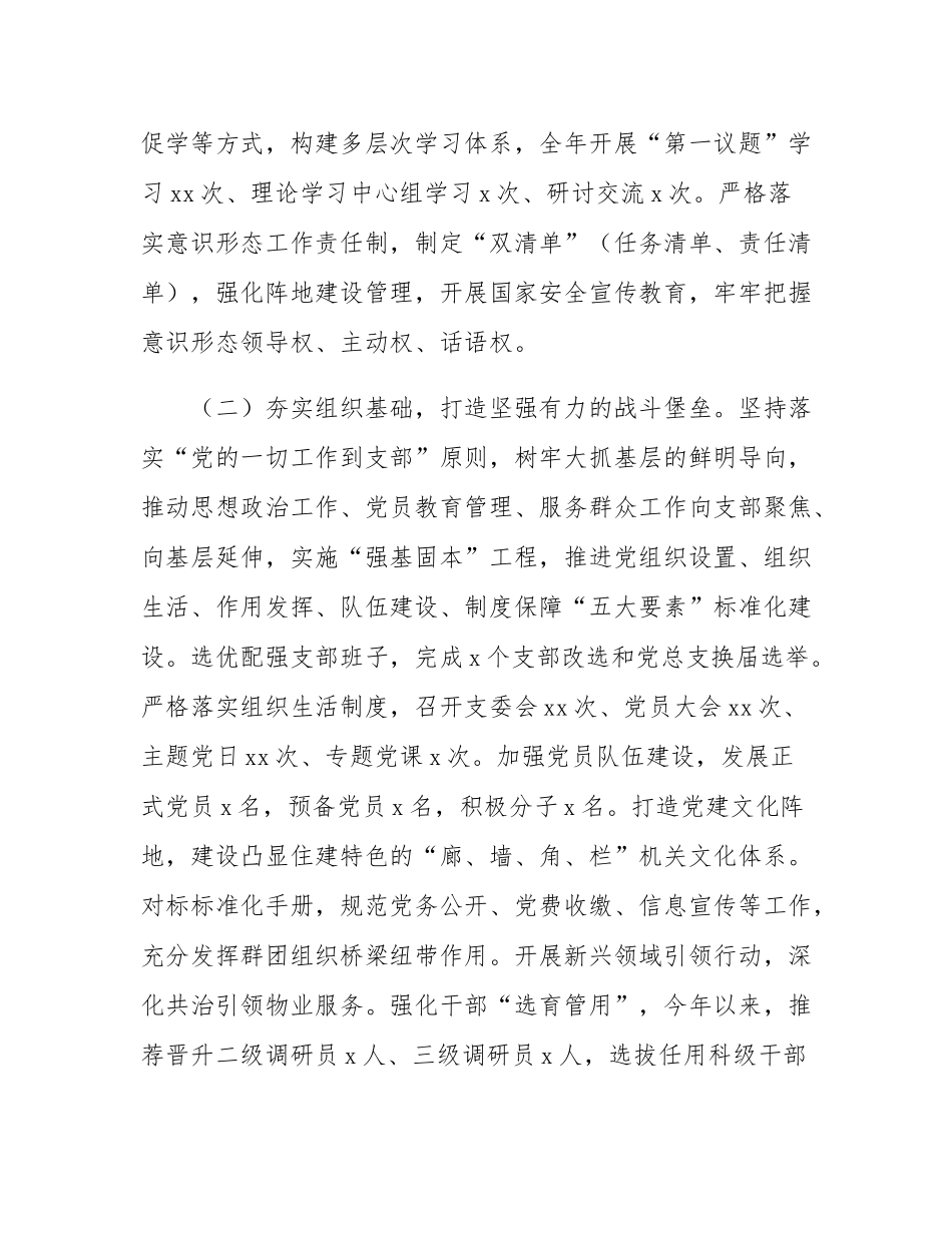 市住建局党组2025年上半年抓基层党建工作总结.docx_第2页