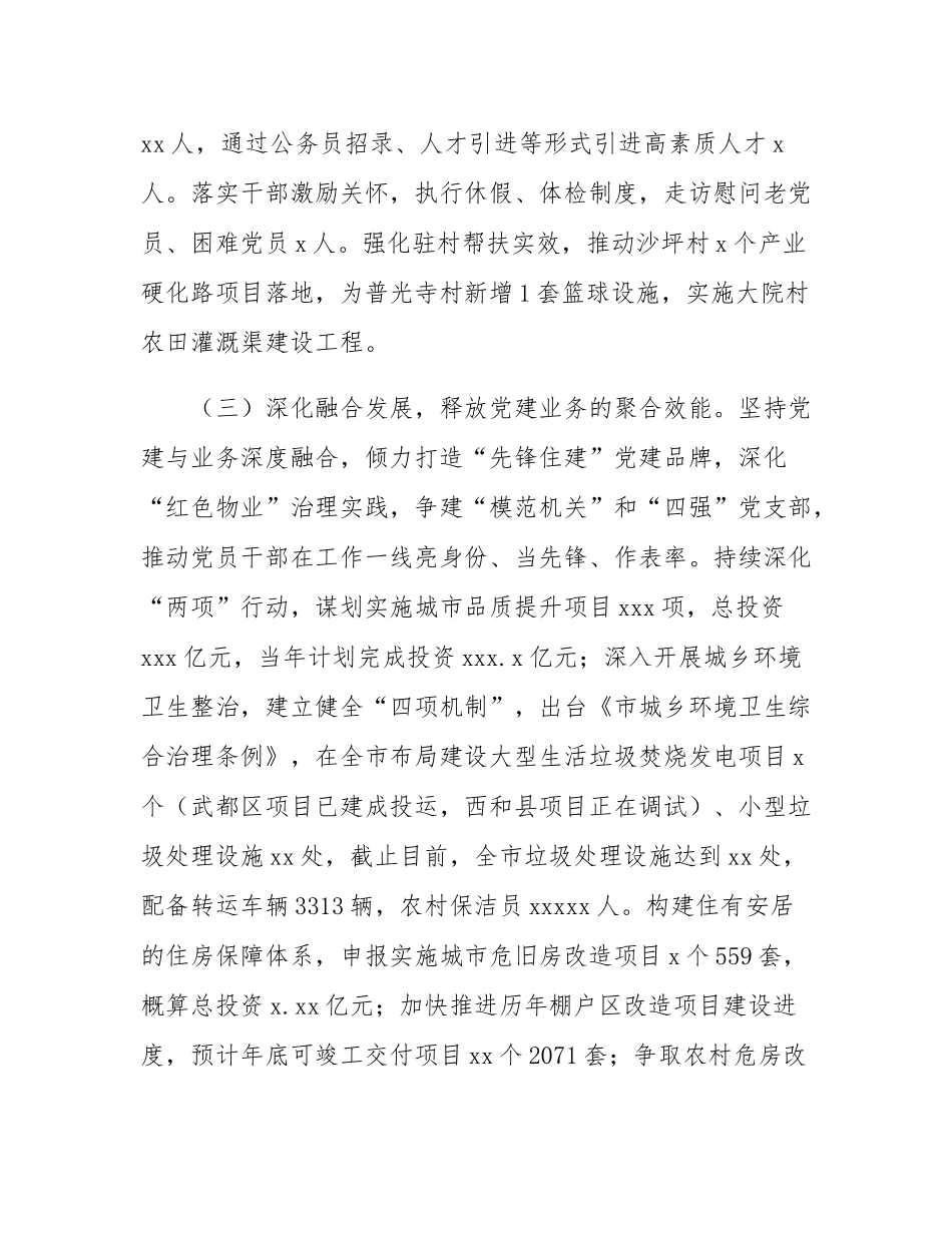 市住建局党组2025年上半年抓基层党建工作总结.docx_第3页