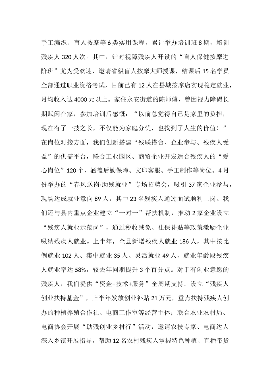 县残疾人联合会2025年上半年工作总结.docx_第3页