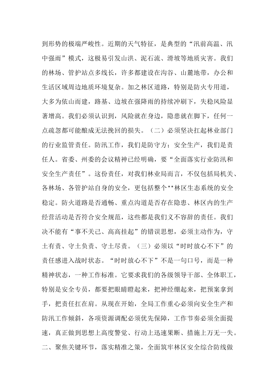 在林业局安全生产及防汛工作会议上的讲话.docx_第2页
