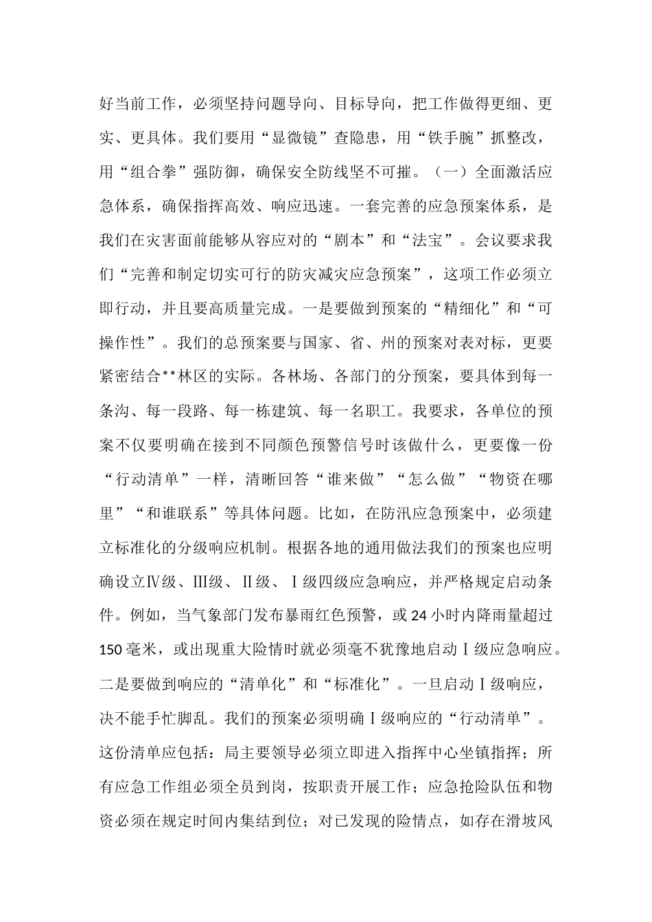 在林业局安全生产及防汛工作会议上的讲话.docx_第3页