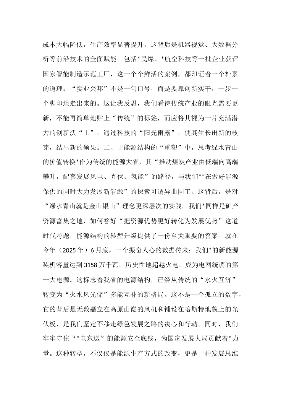 关于转型实践中汲取发展思考的学习心得体会.docx_第2页