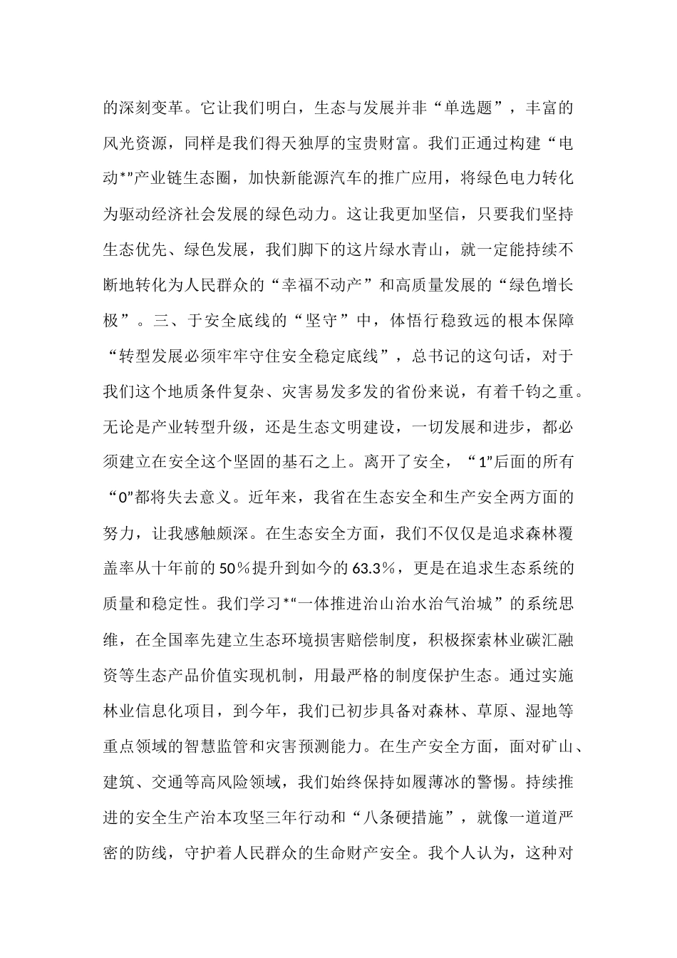 关于转型实践中汲取发展思考的学习心得体会.docx_第3页