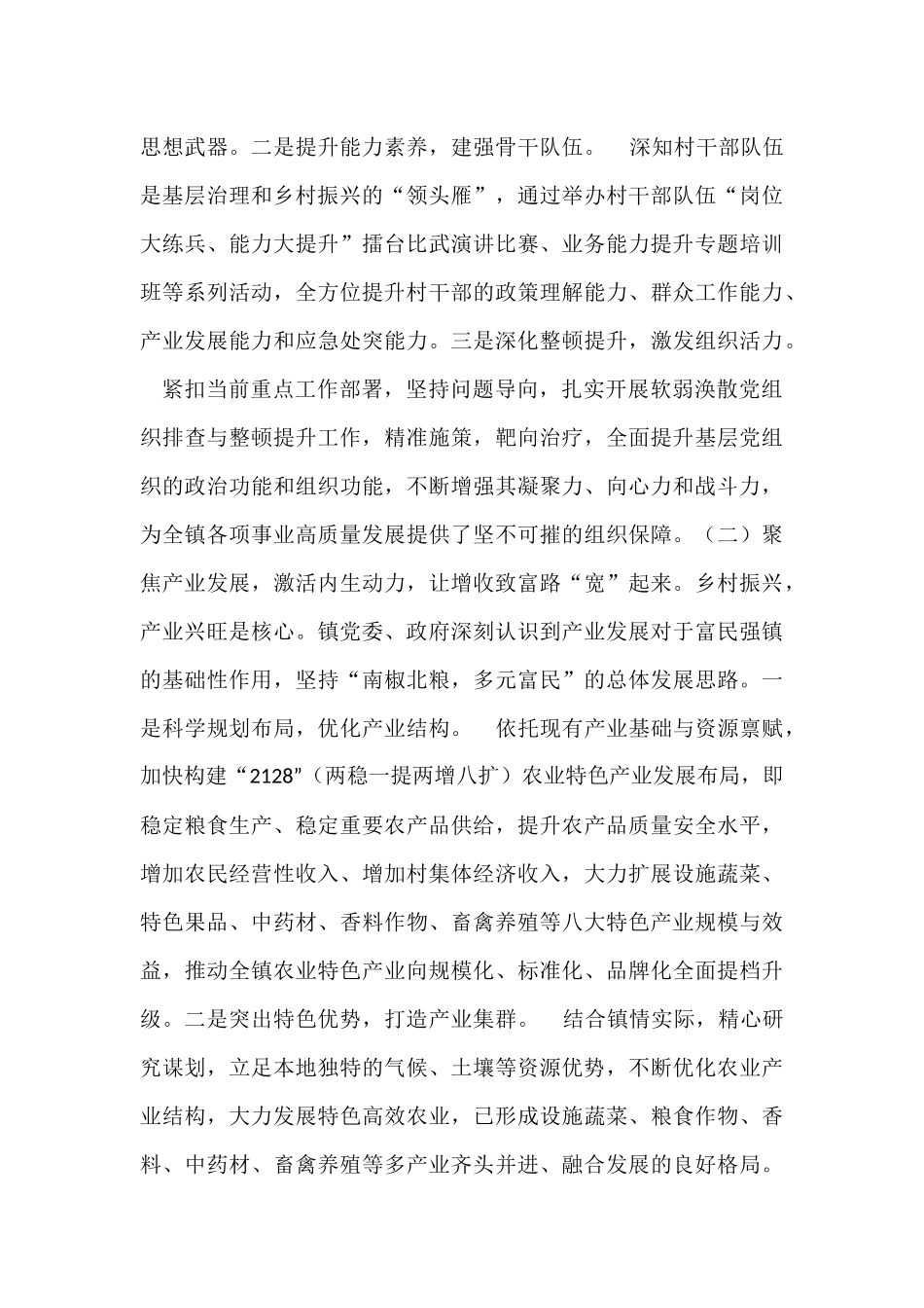 镇党委党建引领乡村全面振兴工作总结.docx_第2页