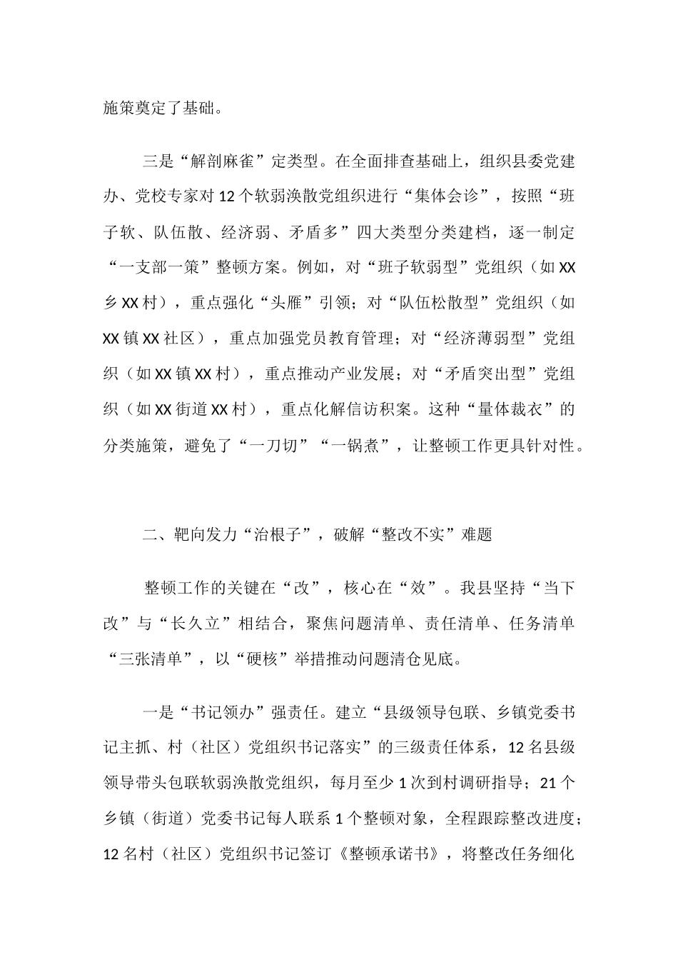 县软弱涣散基层党组织整顿工作经验材料.docx_第3页