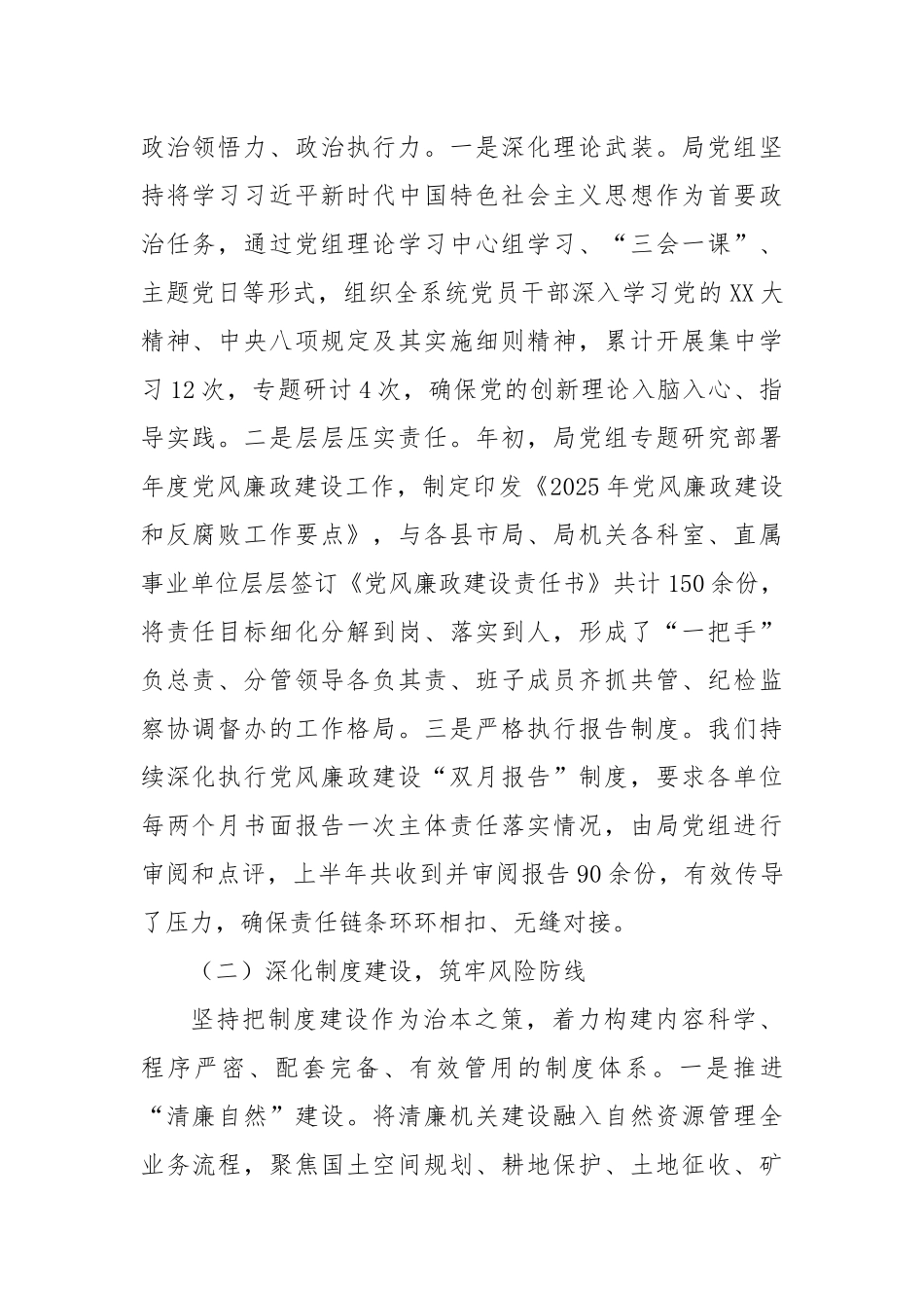 XX州自然资源局2025年上半年党风廉政建设工作总结（精品）.docx_第2页