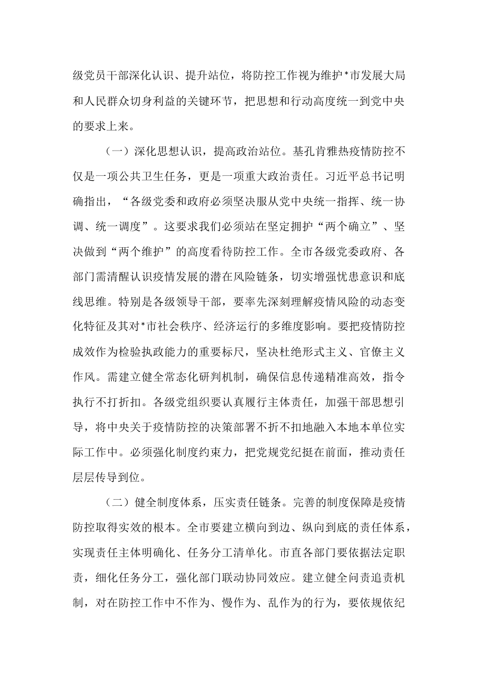 副市长在2025年全市基孔肯雅热疫情防控工作会议上的讲话.docx_第2页