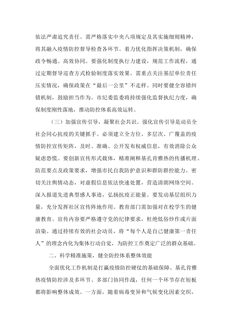 副市长在2025年全市基孔肯雅热疫情防控工作会议上的讲话.docx_第3页