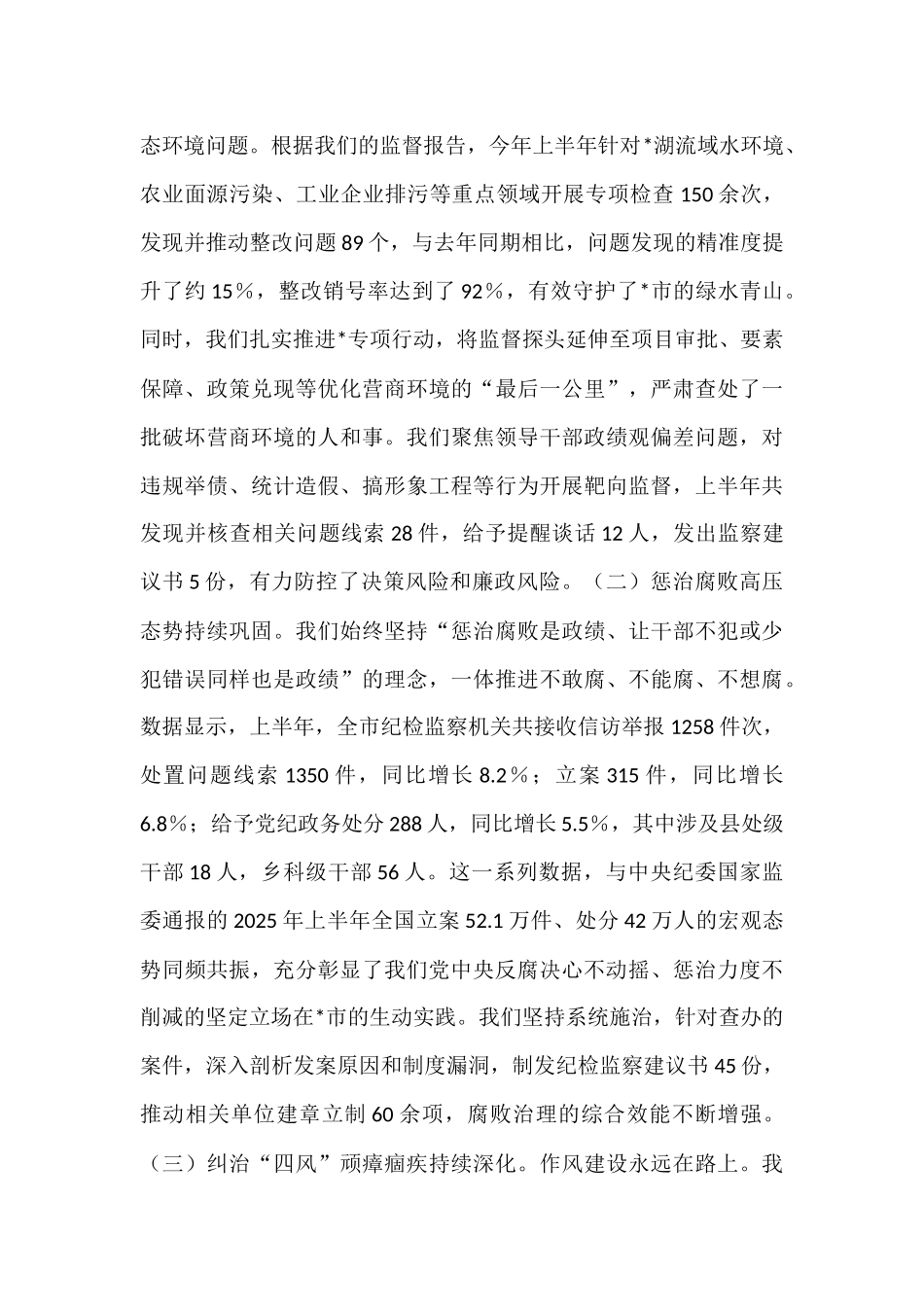 在全市纪检监察系统2025年半年工作推进会上的讲话.docx_第2页