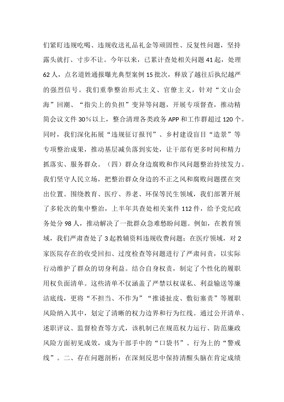 在全市纪检监察系统2025年半年工作推进会上的讲话.docx_第3页