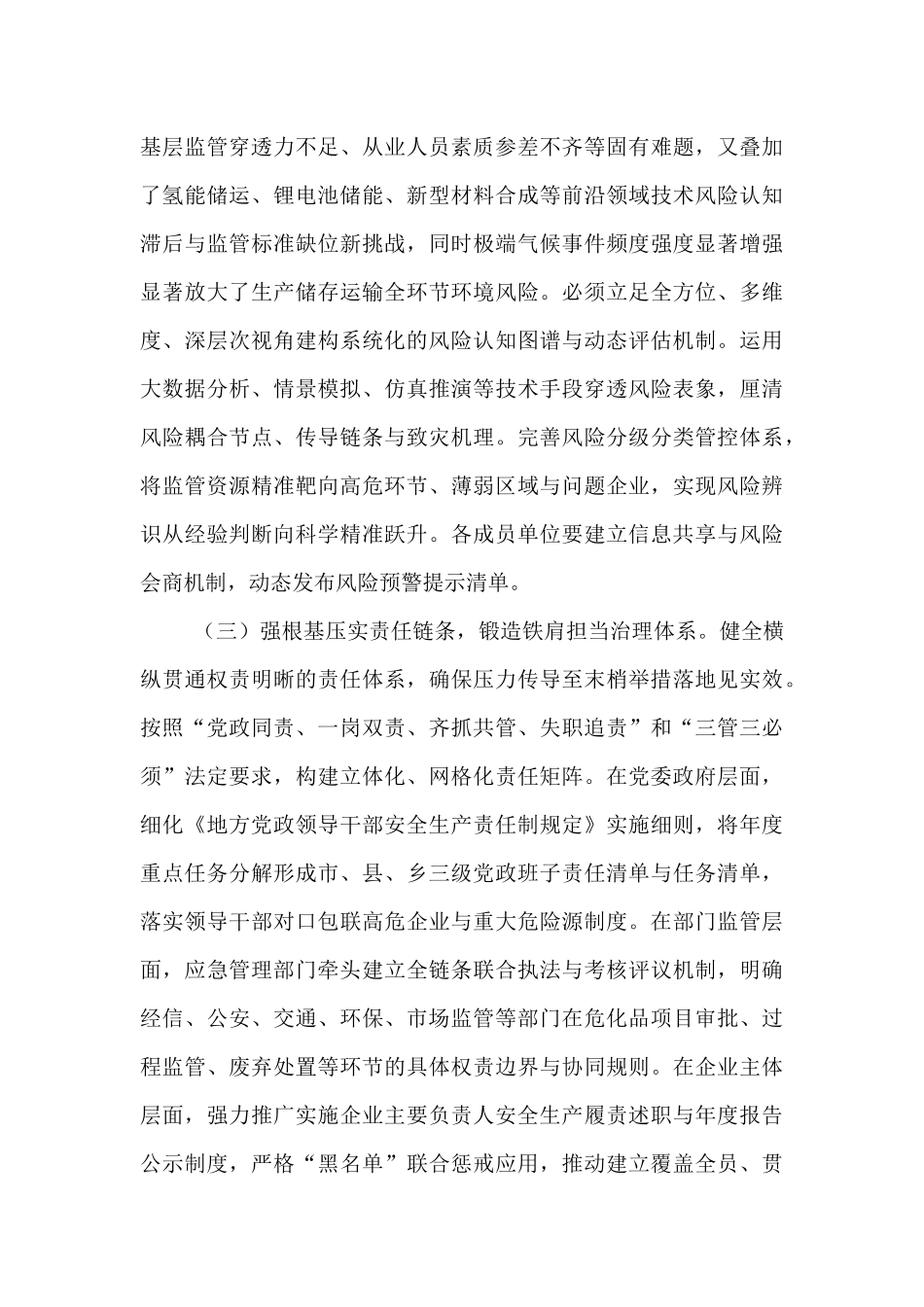 在全市危险化学品和烟花爆竹安全生产专委会会议上的讲话.docx_第3页