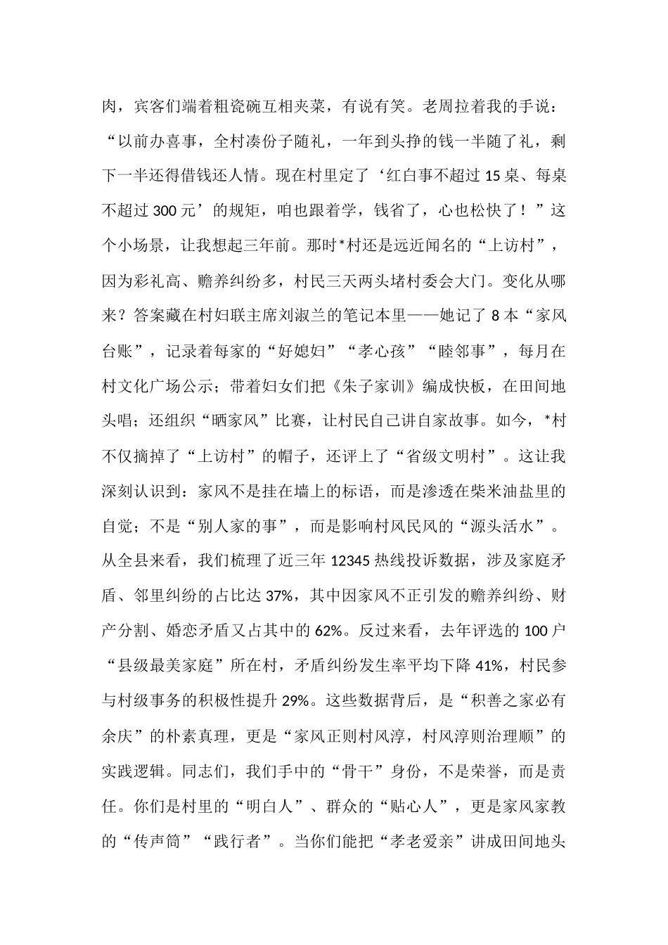 在全县基层家风家教骨干培训班开班仪式上的讲话.docx_第2页