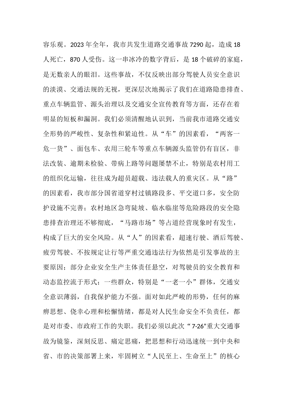 在2025年全市道路交通安全专项整治集中行动推进会上的讲话.docx_第2页
