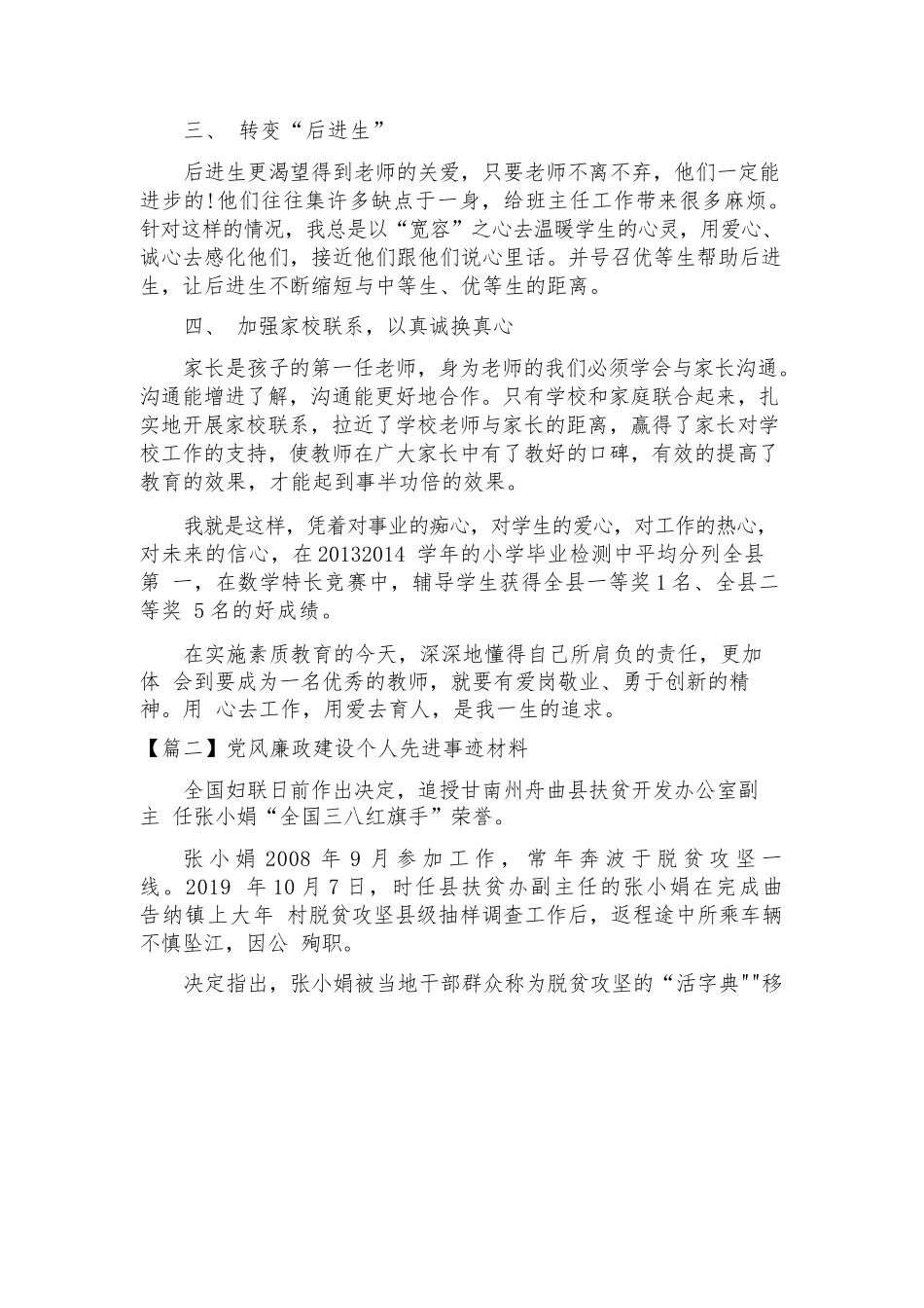 党风廉政建设个人先进事迹材料20篇.docx_第2页
