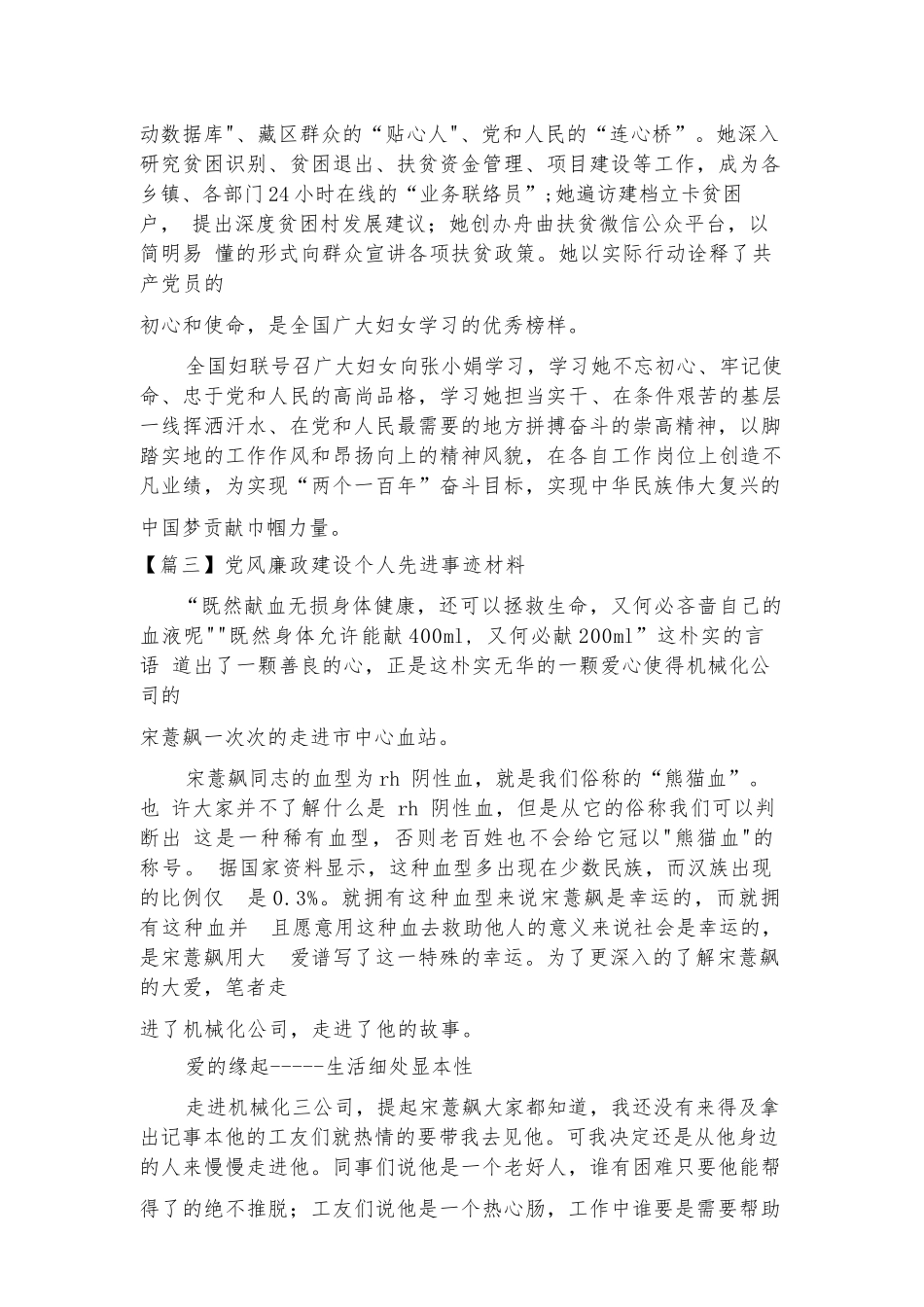 党风廉政建设个人先进事迹材料20篇.docx_第3页