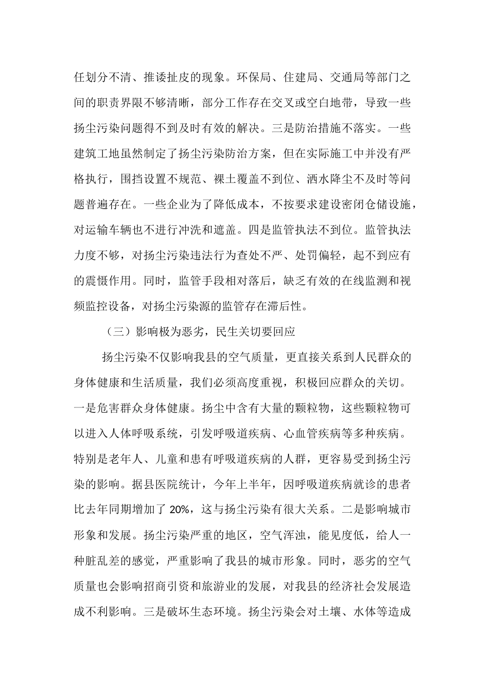 县环保局长在城市扬尘污染防治工作调度会上的讲话.docx_第3页