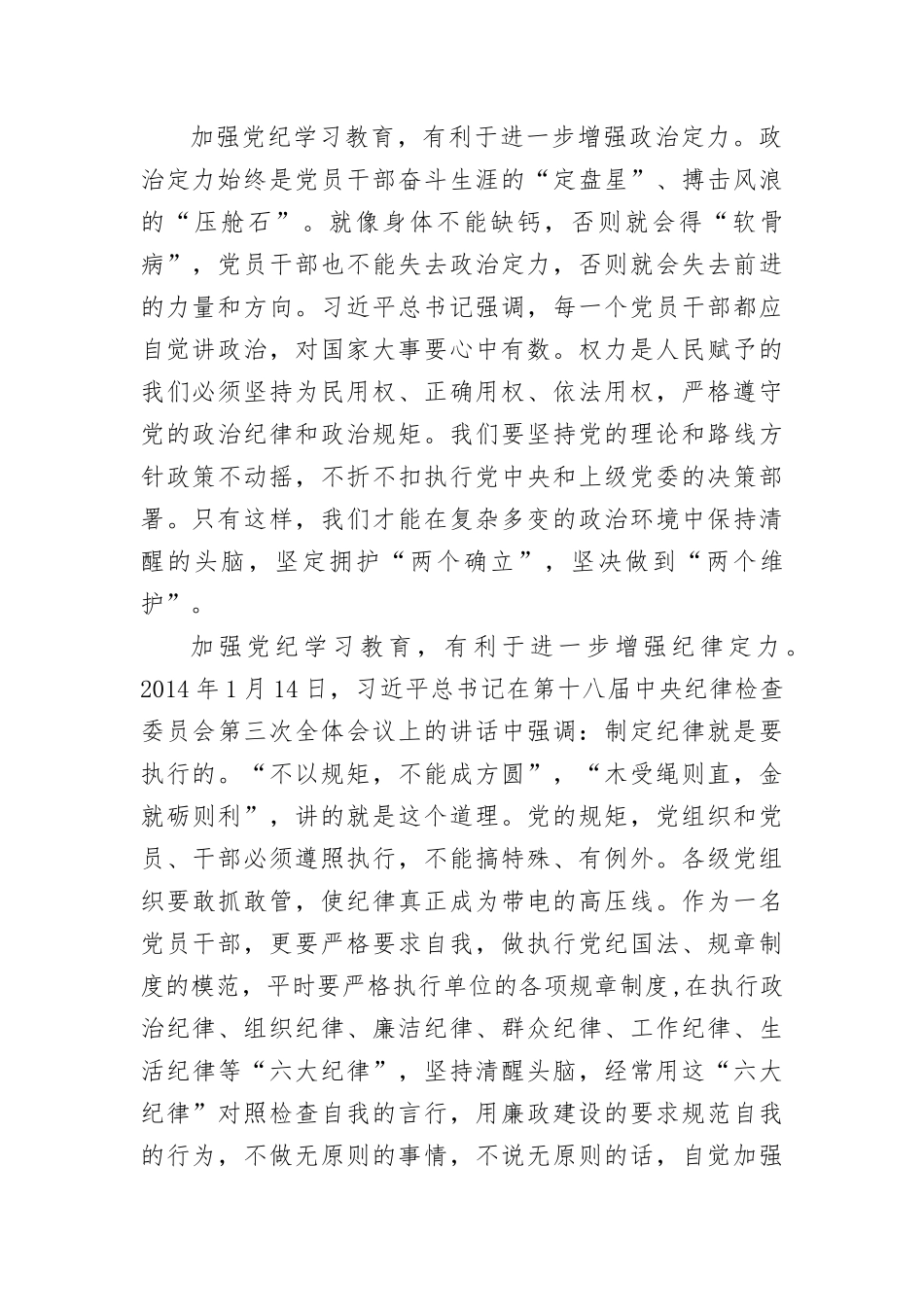 (10篇)党纪学习教育学习心得汇编（水资源、民政、粮食储备、储备物资管理、救助、水利）.docx_第2页