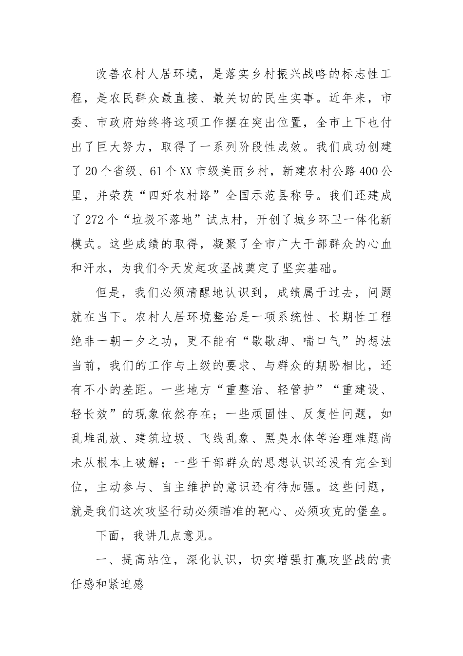 在全市农村人居环境全域整治提升攻坚会议上的讲话（精品）.docx_第2页