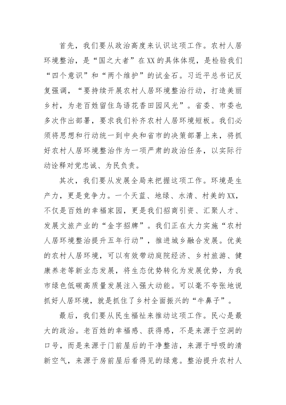 在全市农村人居环境全域整治提升攻坚会议上的讲话（精品）.docx_第3页