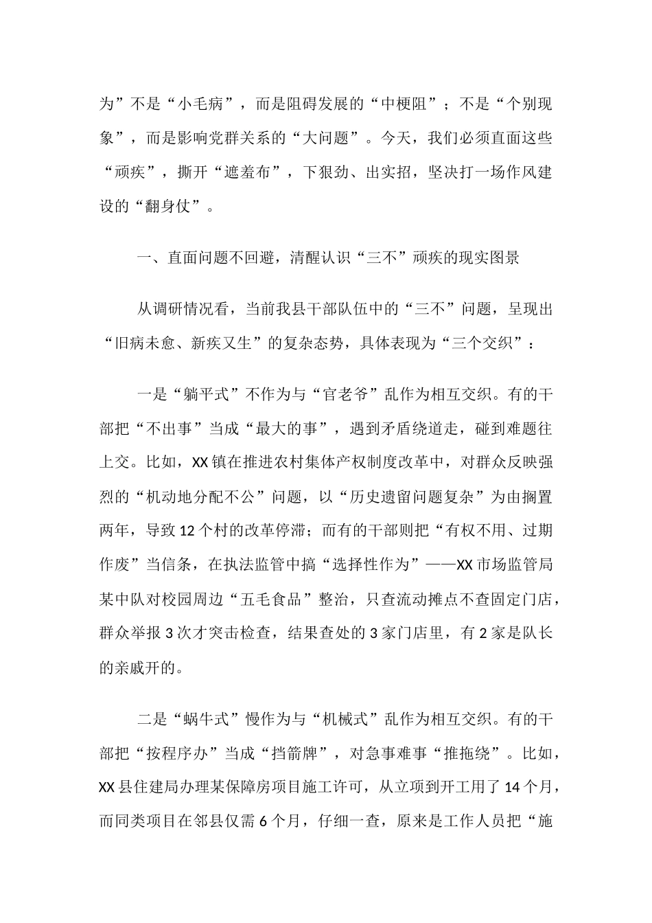 在全县“不作为、慢作为、乱作为”专项整治工作会议上的讲话.docx_第2页