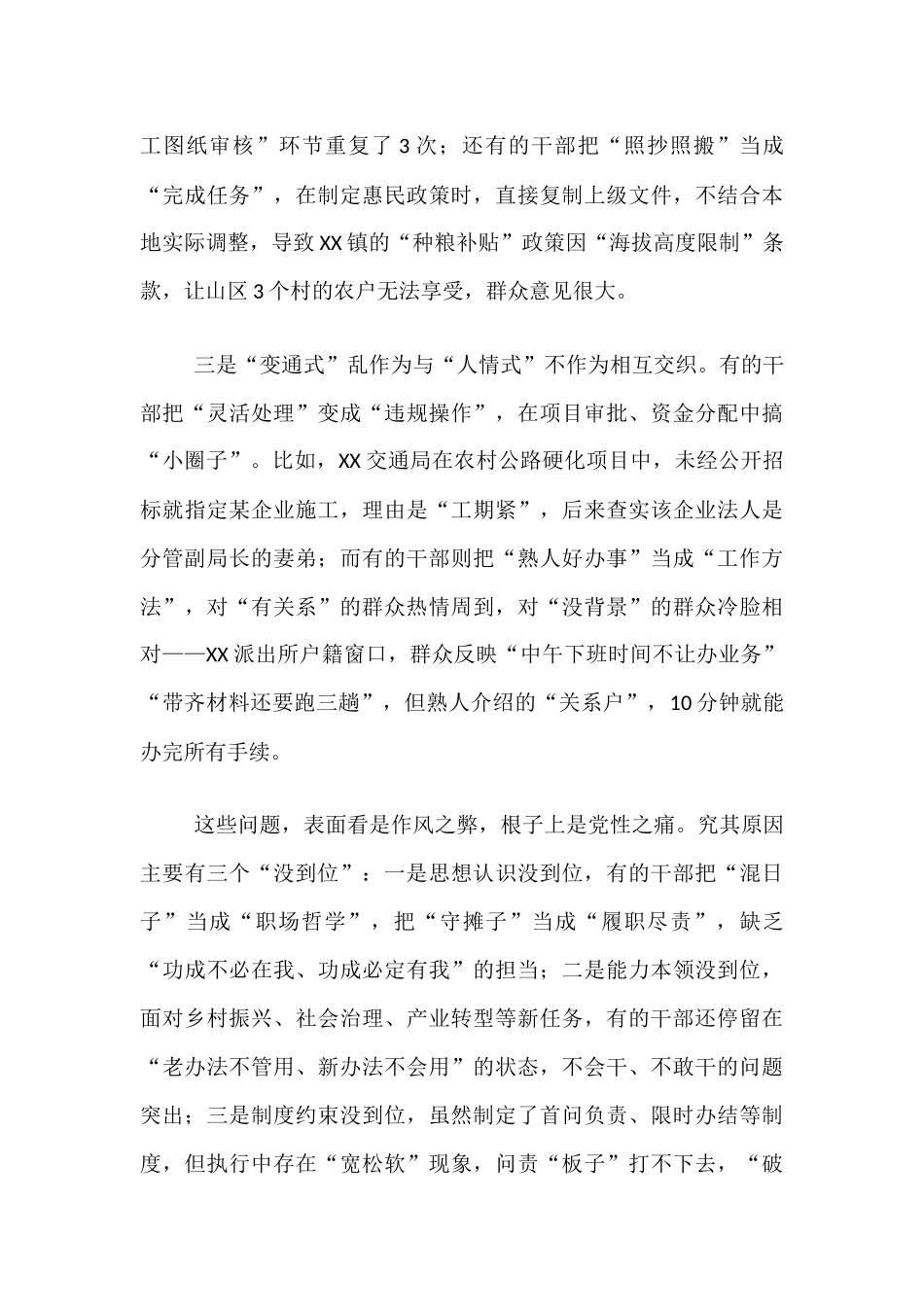 在全县“不作为、慢作为、乱作为”专项整治工作会议上的讲话.docx_第3页