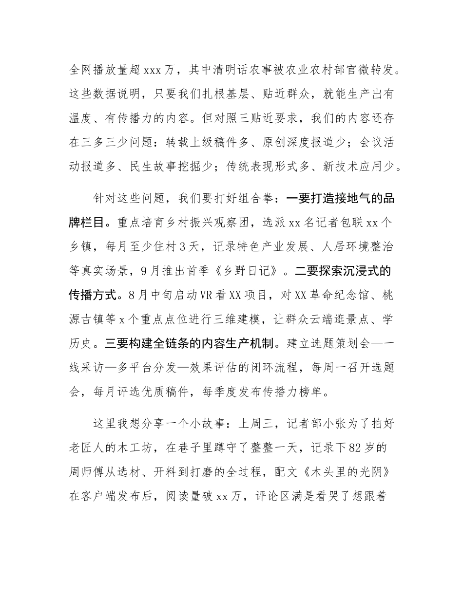 在2025年县融媒体中心全体干部职工会议上的讲话.docx_第3页